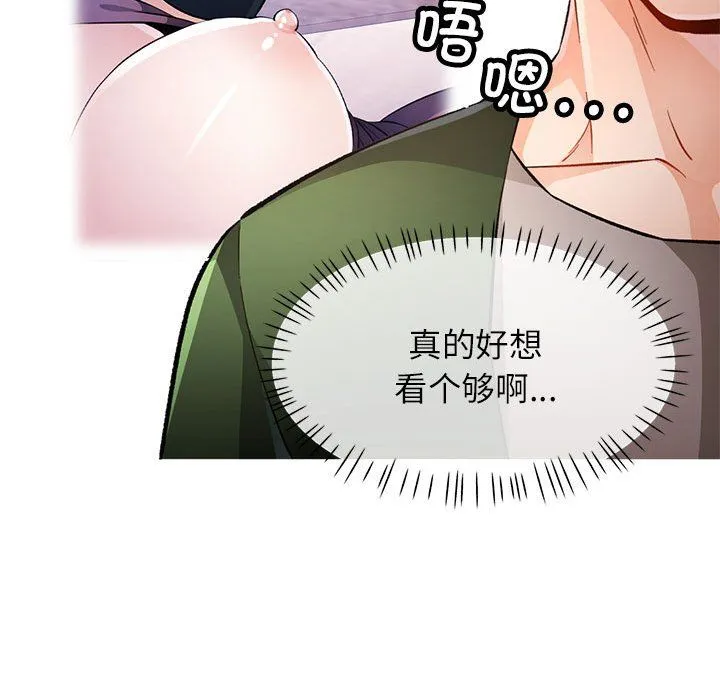 脱轨关系 - 第19話 - page 29