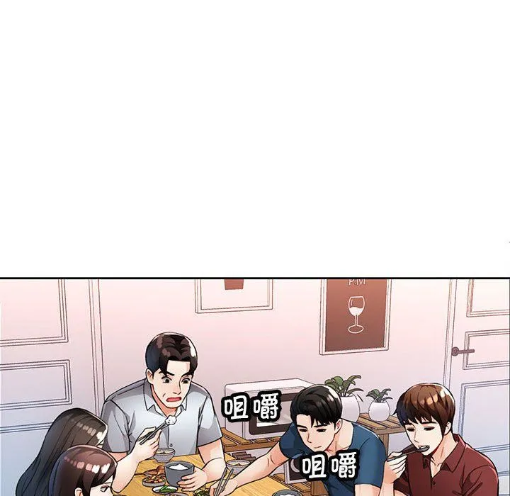 脱轨关系 - 第19話 - page 32