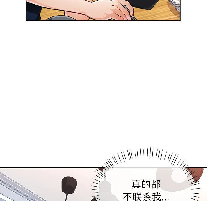 脱轨关系 - 第19話 - page 35