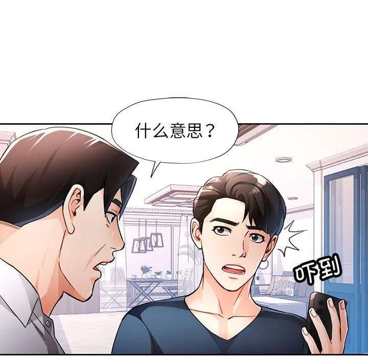 脱轨关系 - 第19話 - page 40