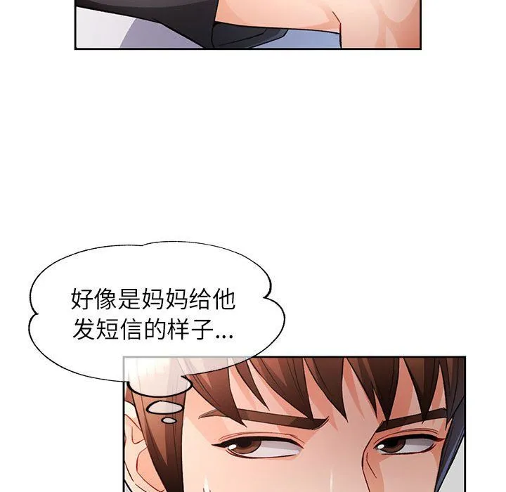 脱轨关系 - 第19話 - page 42