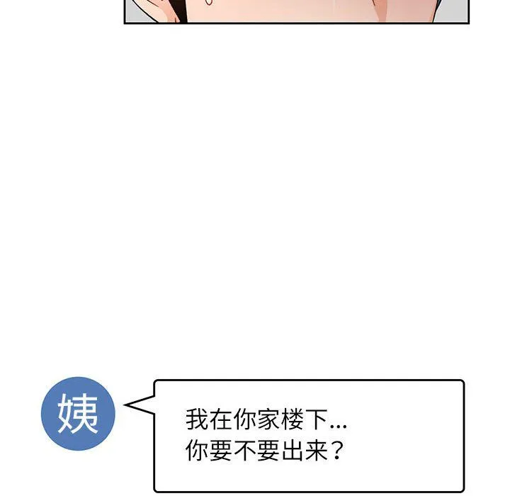 脱轨关系 - 第19話 - page 43
