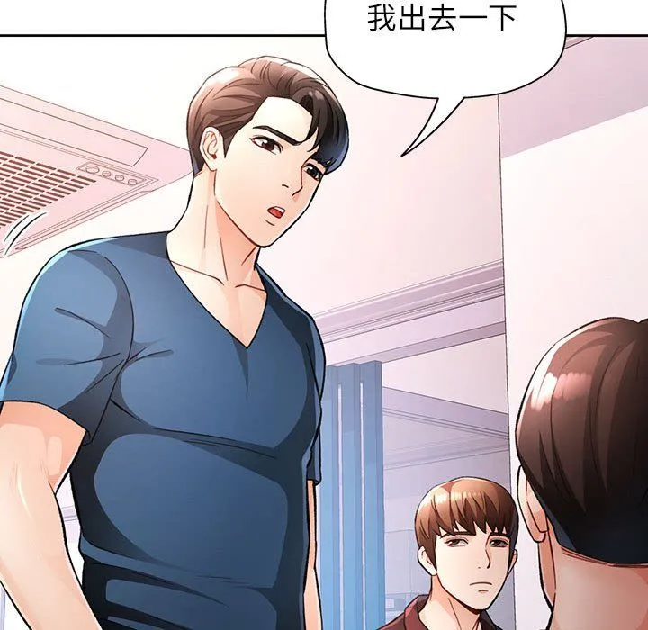 脱轨关系 - 第19話 - page 46