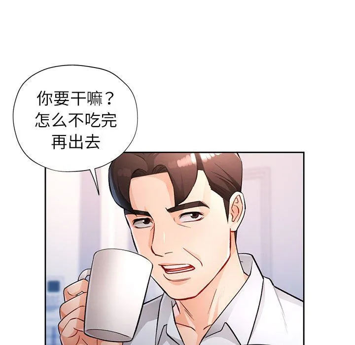 脱轨关系 - 第19話 - page 48