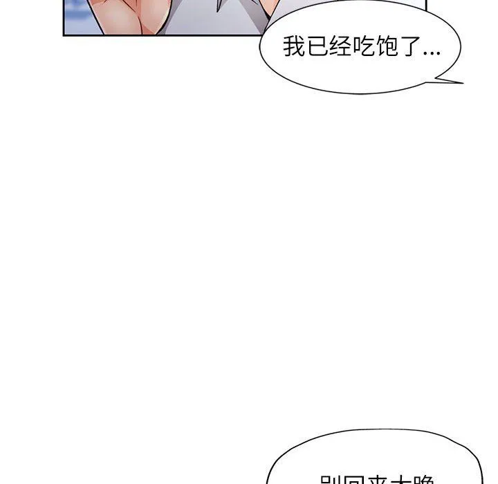 脱轨关系 - 第19話 - page 49
