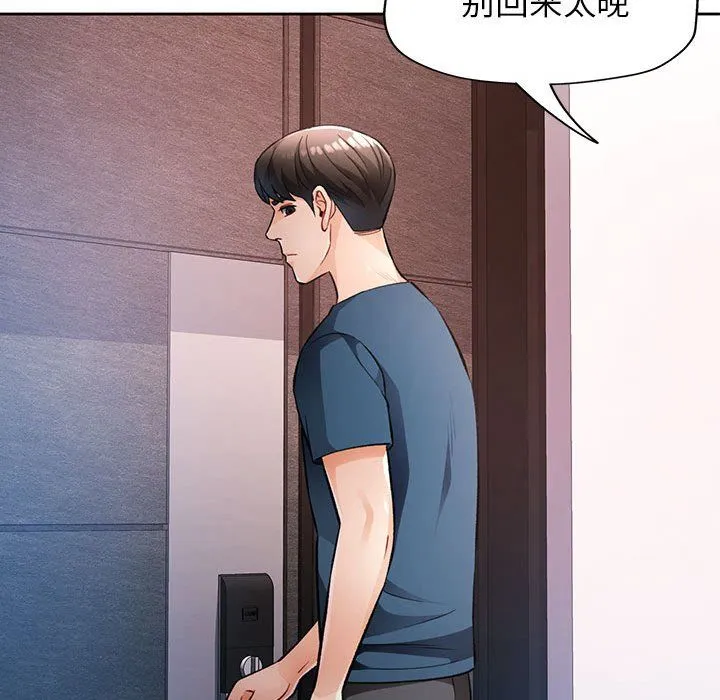 脱轨关系 - 第19話 - page 50