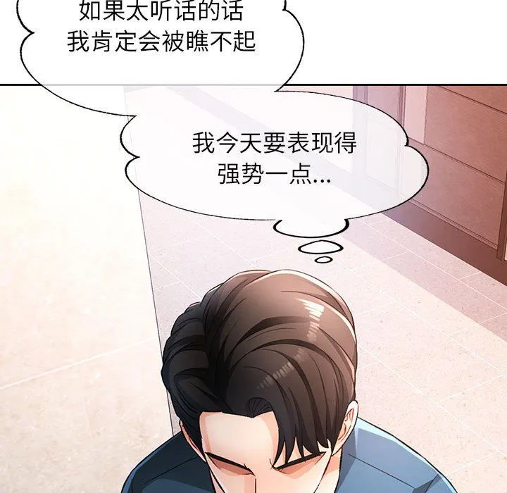 脱轨关系 - 第19話 - page 52
