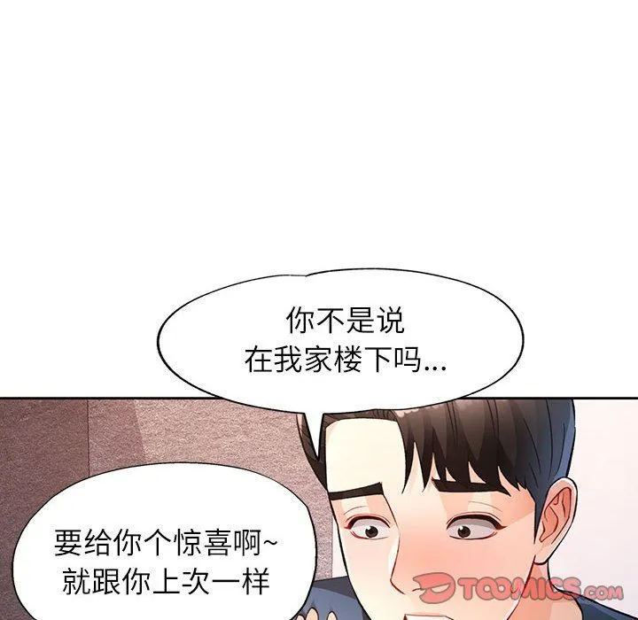 脱轨关系 - 第19話 - page 63