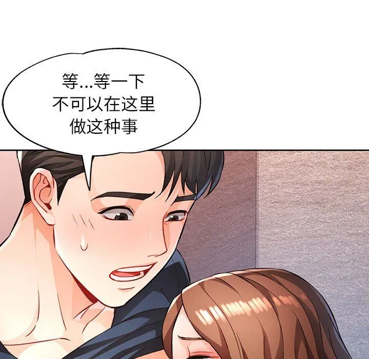 脱轨关系 - 第19話 - page 68