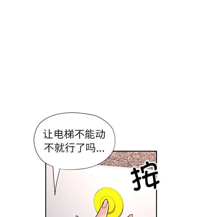 脱轨关系 - 第19話 - page 70