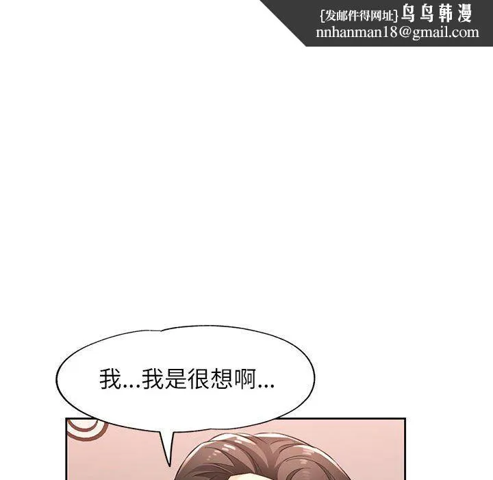 脱轨关系 - 第19話 - page 74