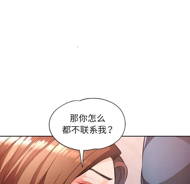 脱轨关系 - 第19話 - page 76