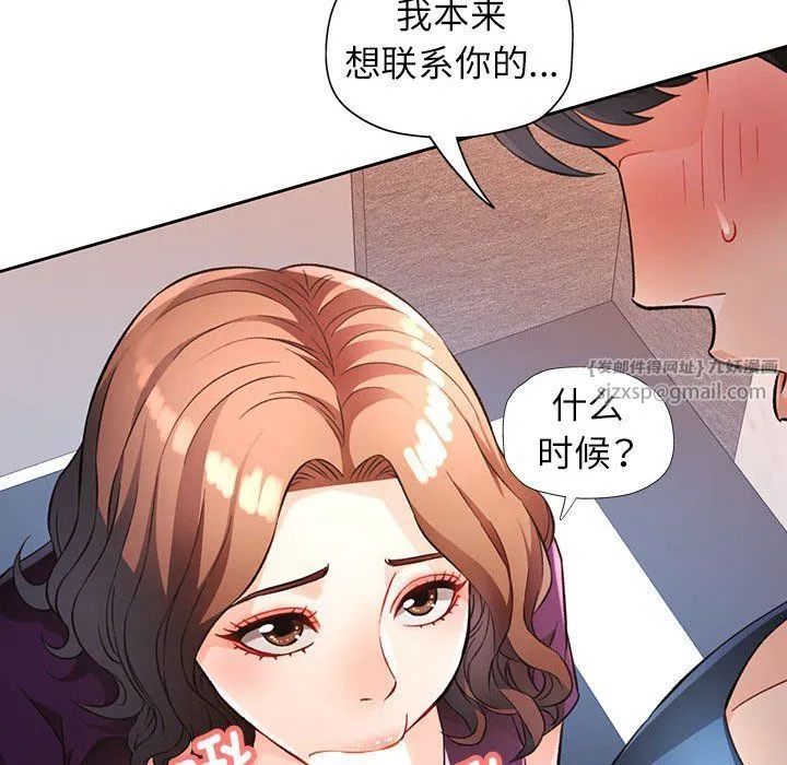 脱轨关系 - 第19話 - page 79