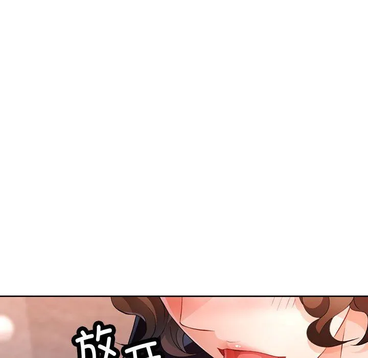 脱轨关系 - 第19話 - page 82