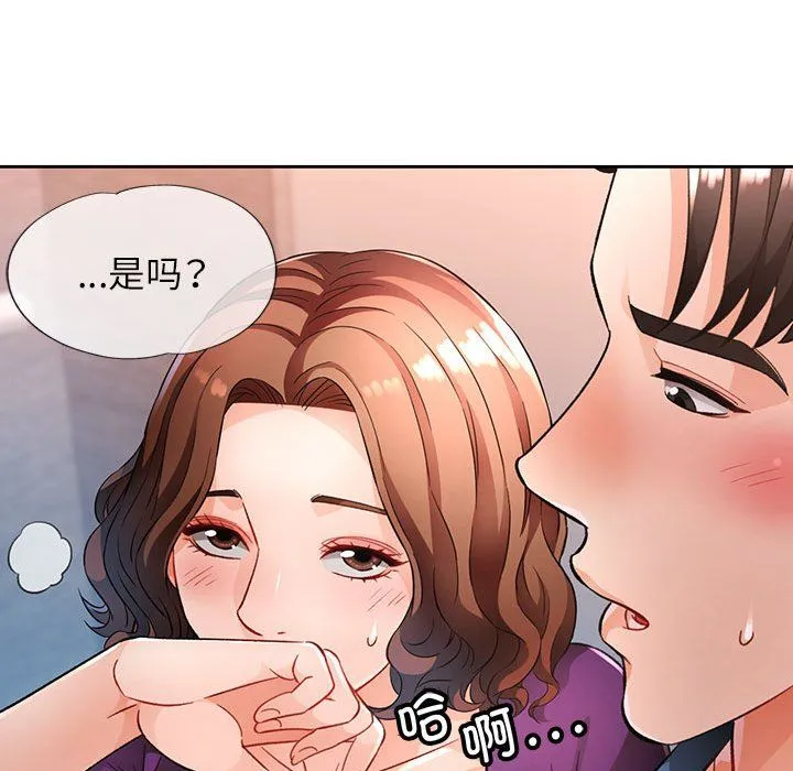 脱轨关系 - 第19話 - page 84