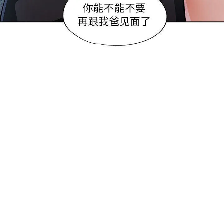 脱轨关系 - 第19話 - page 88