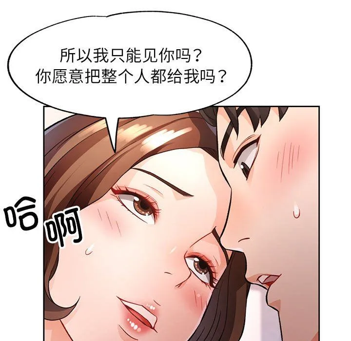 脱轨关系 - 第19話 - page 89