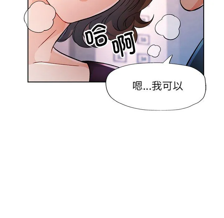 脱轨关系 - 第19話 - page 90