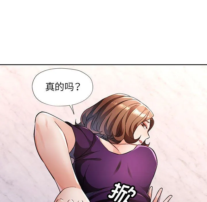 脱轨关系 - 第19話 - page 91