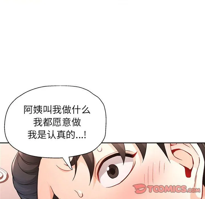 脱轨关系 - 第19話 - page 93