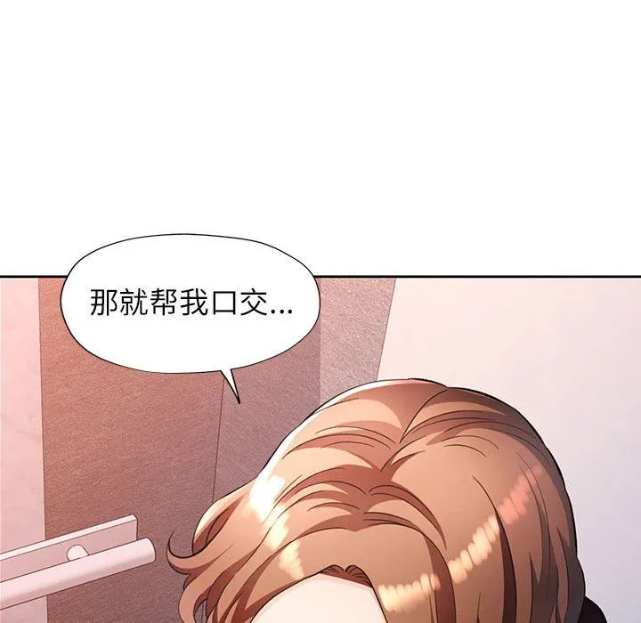 脱轨关系 - 第19話 - page 95