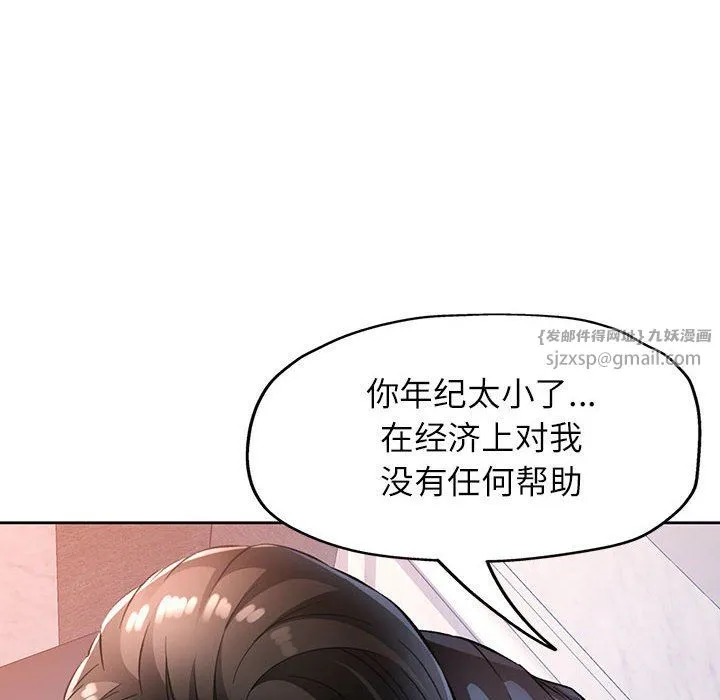 脱轨关系 - 第19話 - page 100