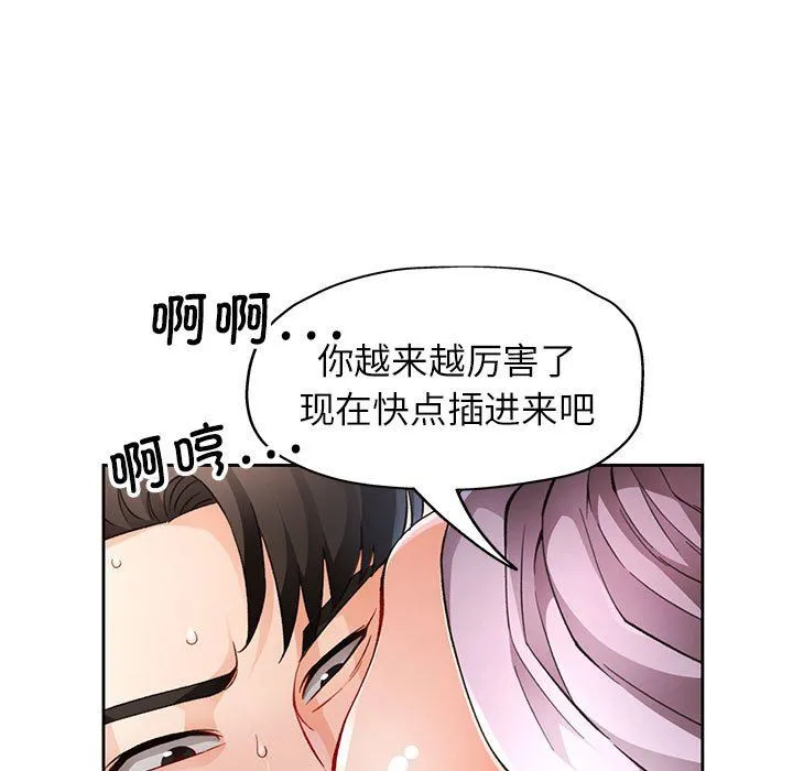 脱轨关系 - 第19話 - page 107