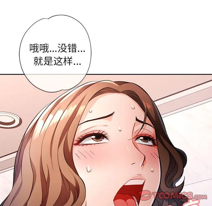 脱轨关系 - 第19話 - page 117