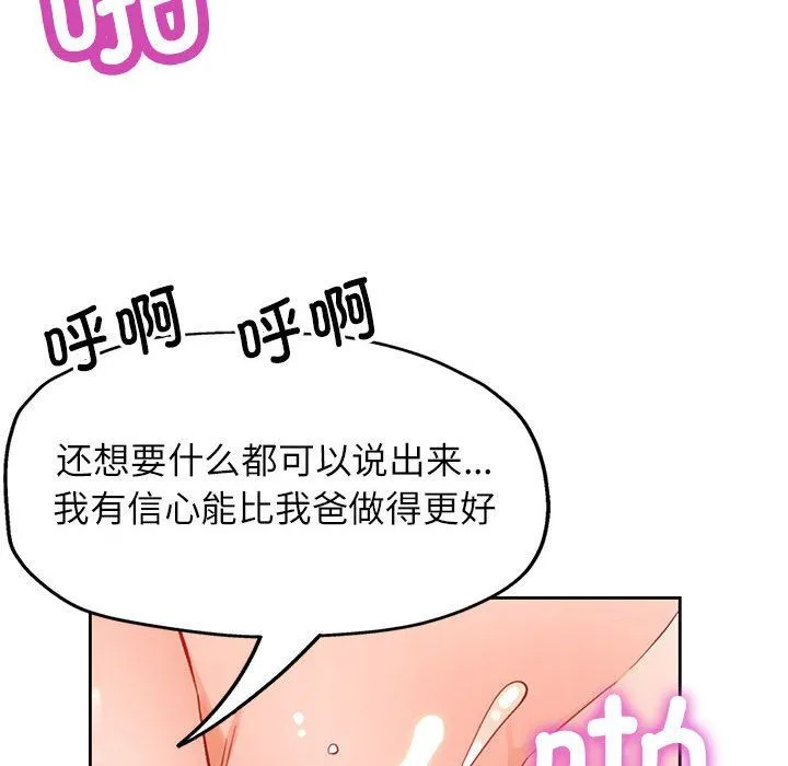脱轨关系 - 第19話 - page 119