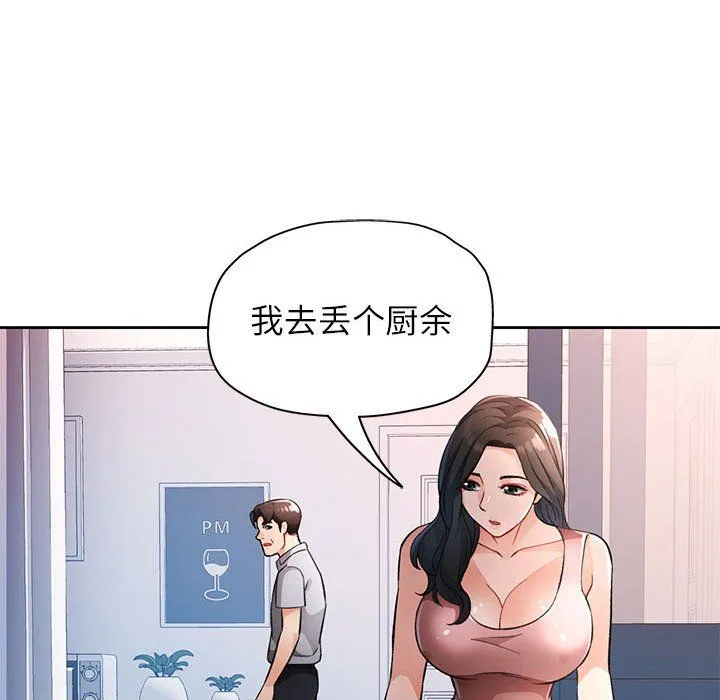 脱轨关系 - 第19話 - page 121