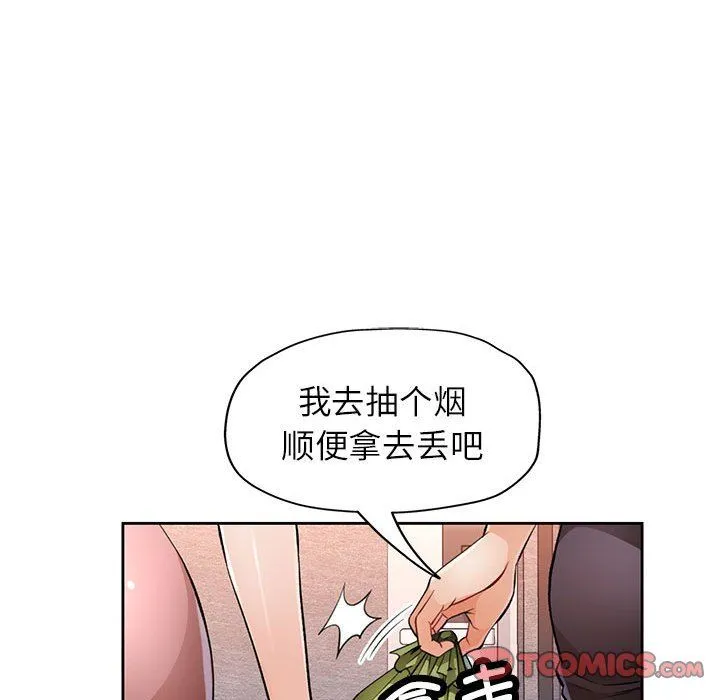 脱轨关系 - 第19話 - page 123