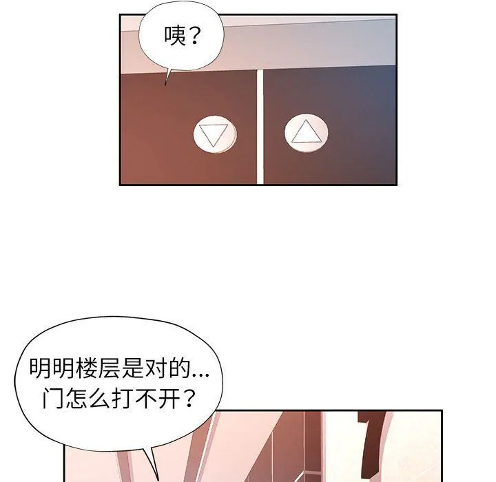 脱轨关系 - 第19話 - page 125
