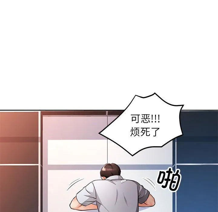 脱轨关系 - 第19話 - page 127