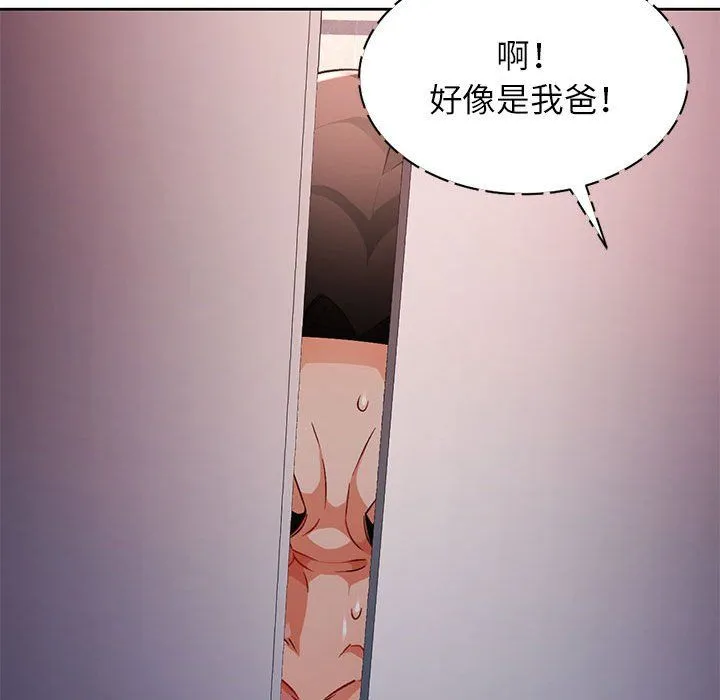 脱轨关系 - 第19話 - page 131