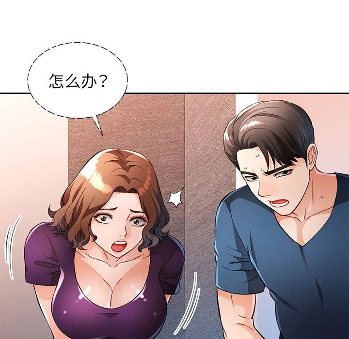 脱轨关系 - 第19話 - page 133