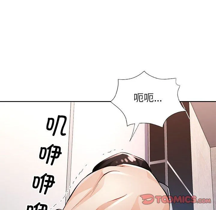 脱轨关系 - 第19話 - page 135