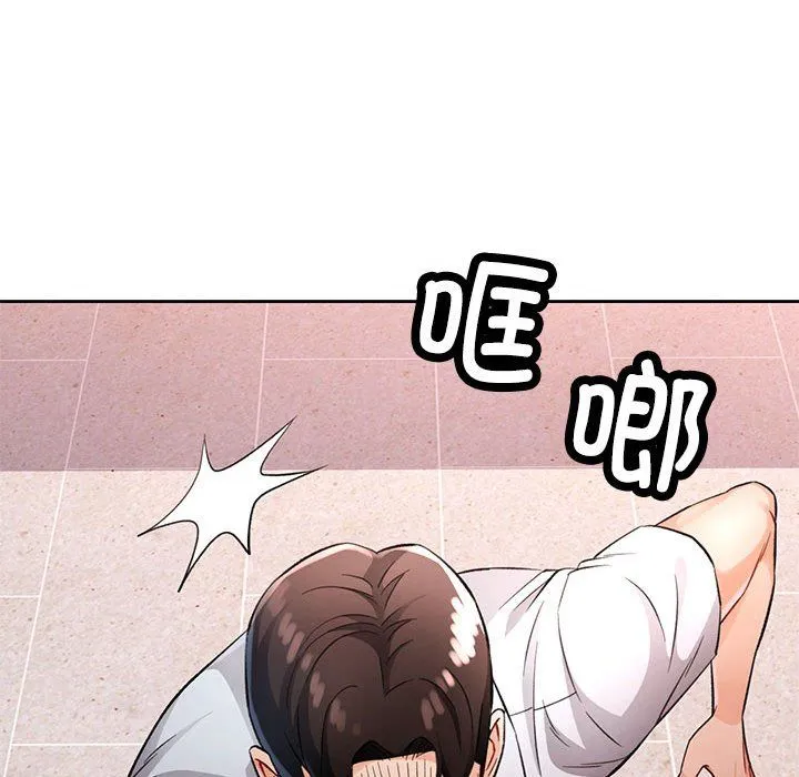 脱轨关系 - 第19話 - page 137