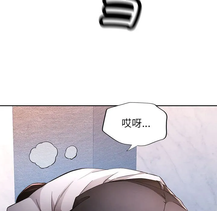 脱轨关系 - 第19話 - page 140