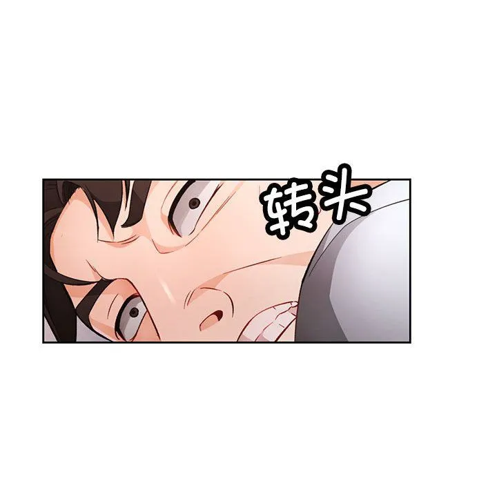 脱轨关系 - 第19話 - page 142