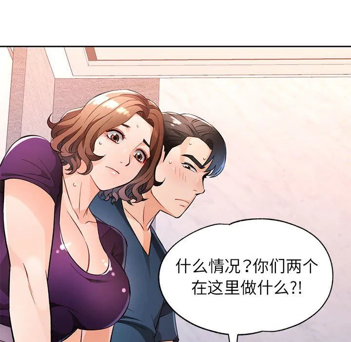 脱轨关系 - 第19話 - page 143
