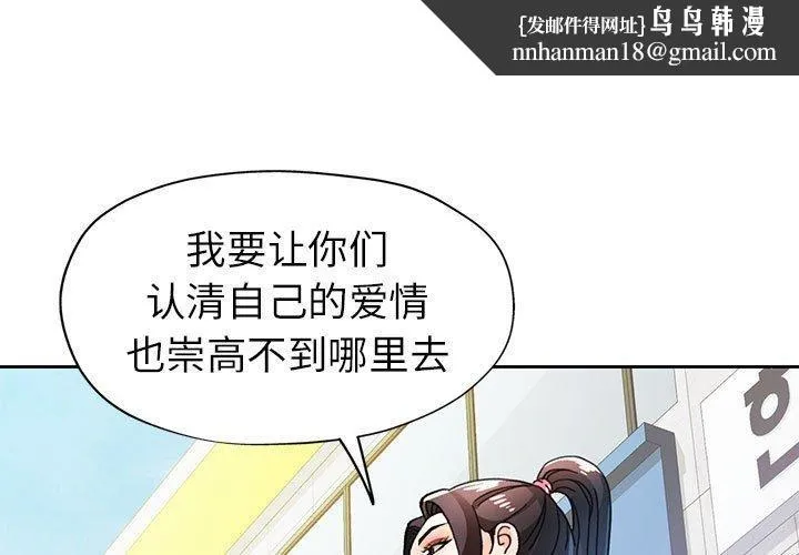 脱轨关系 - 第51話 - page 1