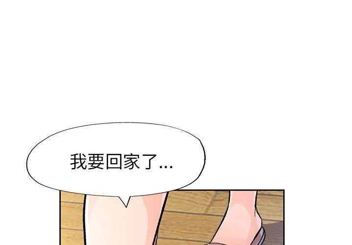 脱轨关系 - 第51話 - page 4
