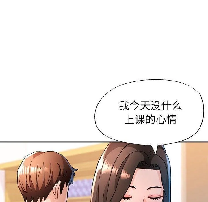 脱轨关系 - 第51話 - page 6