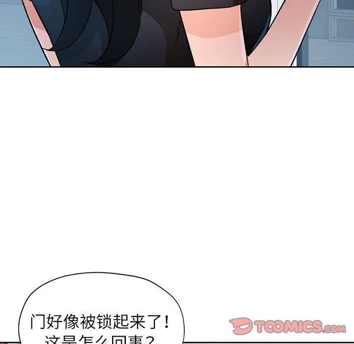 脱轨关系 - 第51話 - page 9