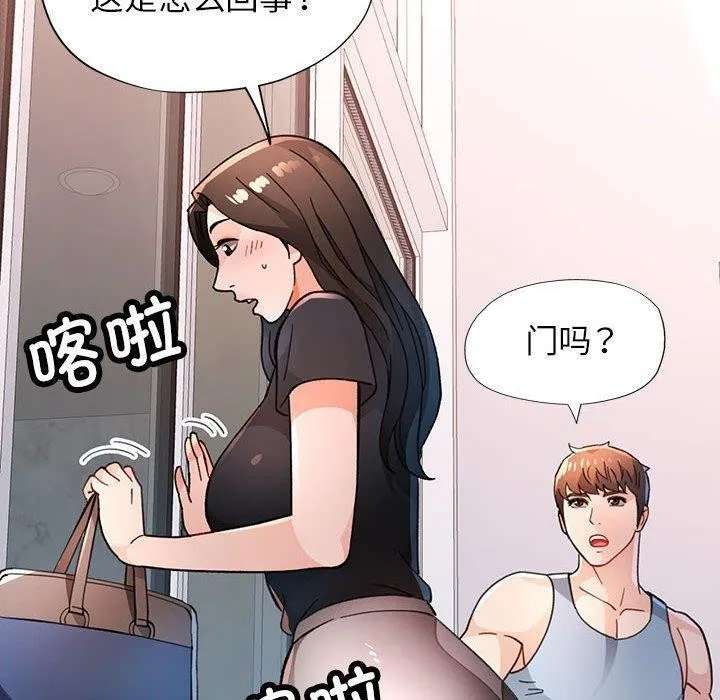 脱轨关系 - 第51話 - page 10