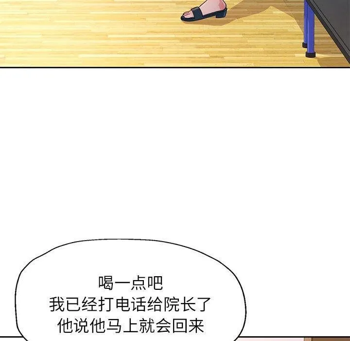脱轨关系 - 第51話 - page 16