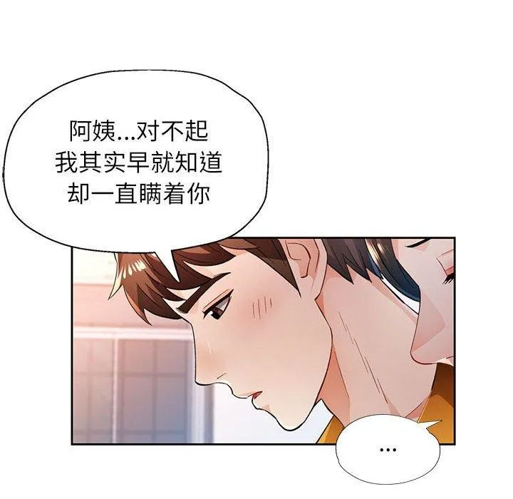 脱轨关系 - 第51話 - page 19