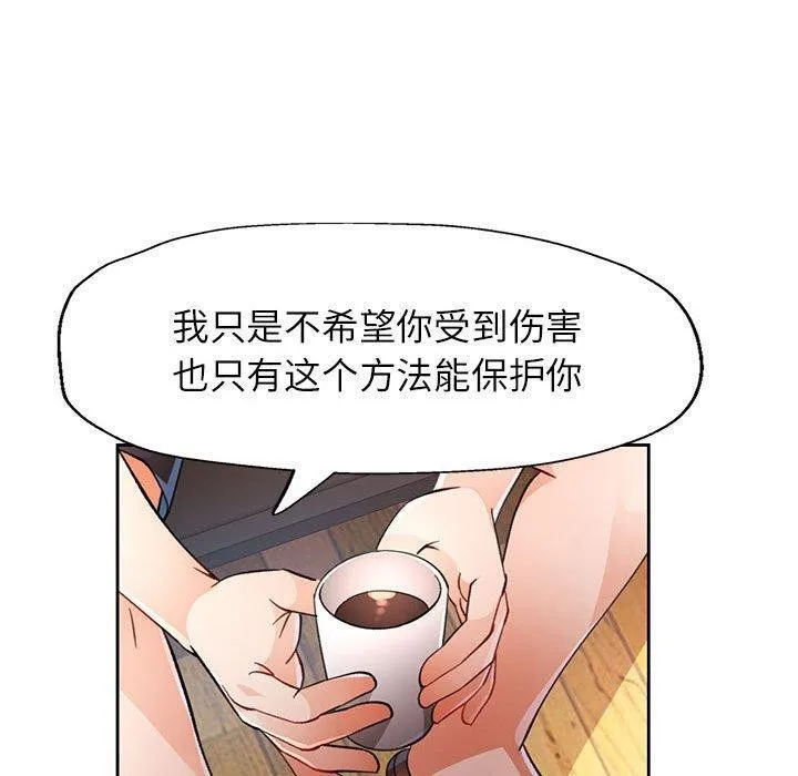 脱轨关系 - 第51話 - page 20