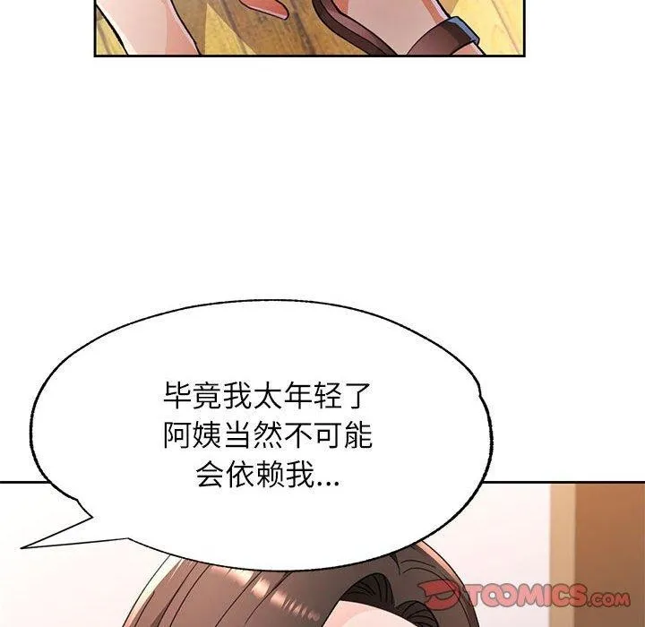 脱轨关系 - 第51話 - page 21