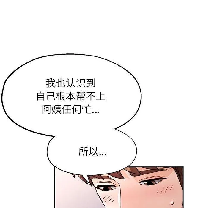 脱轨关系 - 第51話 - page 23
